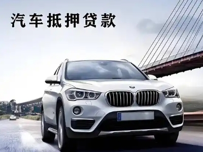 栖霞车抵贷如何办理押车和不押车?